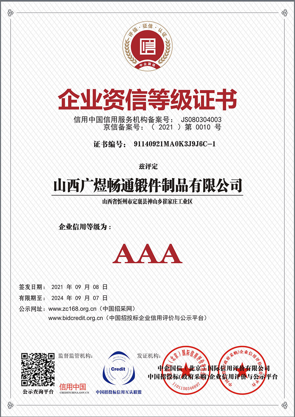 山西廣煜暢通鍛件制品有限公司-2