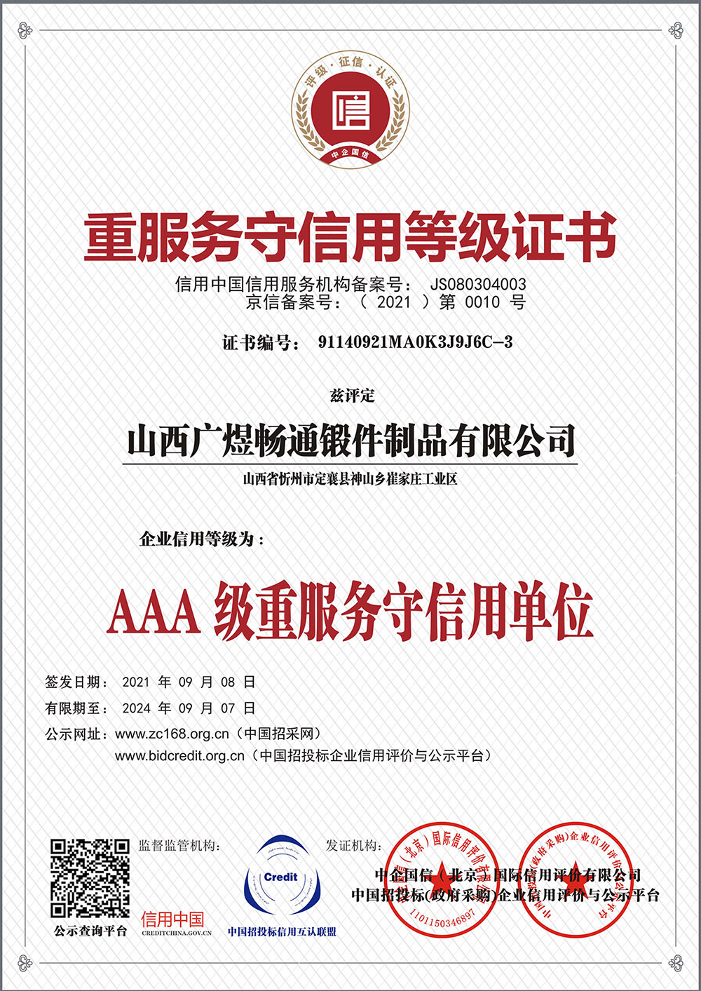 山西廣煜暢通鍛件制品有限公司-4