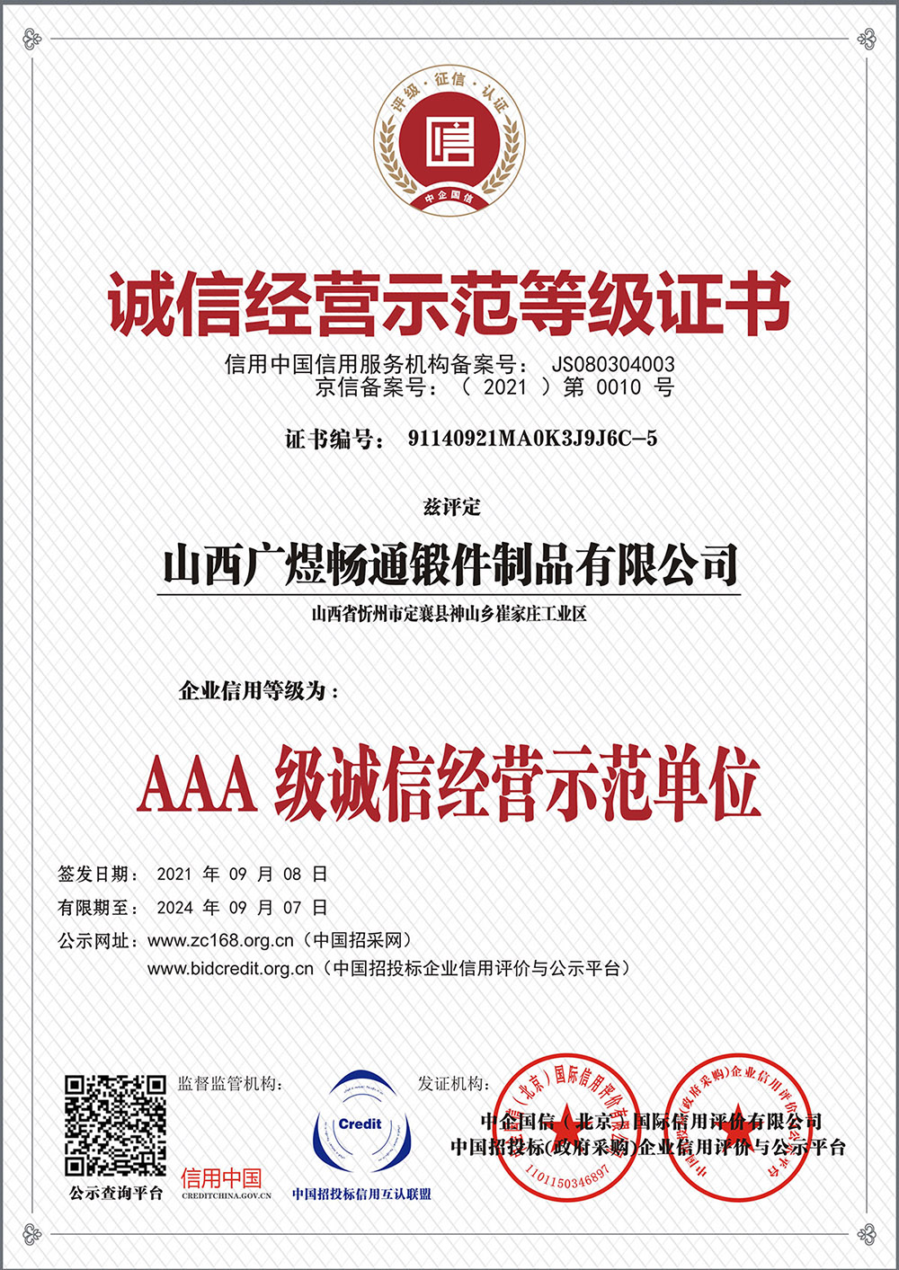山西廣煜暢通鍛件制品有限公司-6
