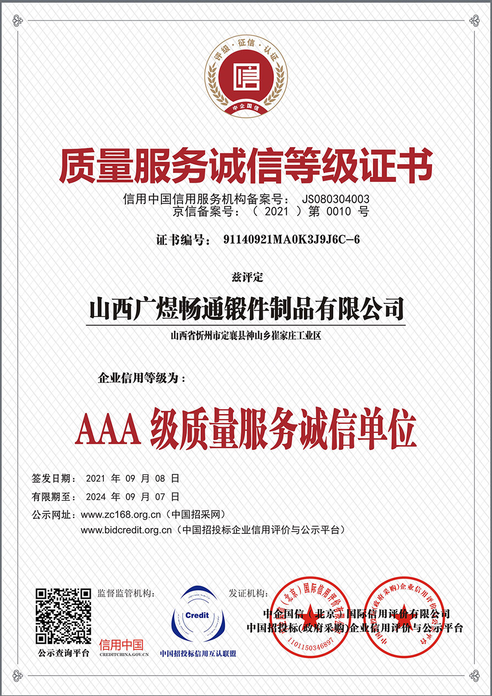 山西廣煜暢通鍛件制品有限公司-7