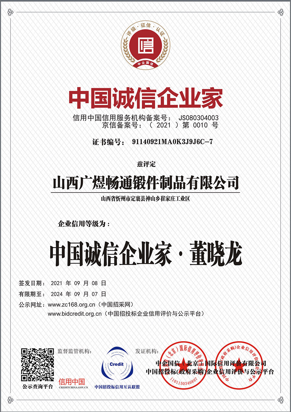 山西廣煜暢通鍛件制品有限公司-8